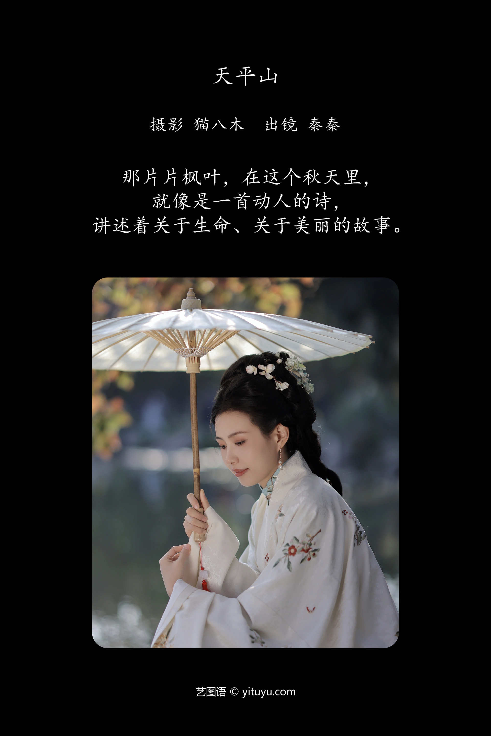 [YITUYU艺图语]2023.12.23 天平山 阿秦哒哒 0